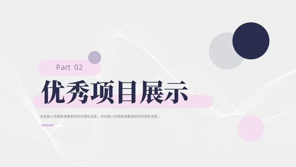 简约紫粉线条几何月度工作总结汇报PPT模板