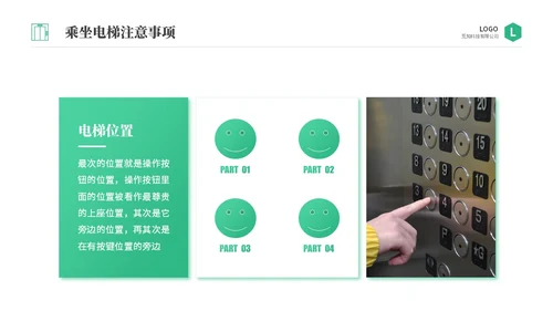 绿色商务实拍风电梯礼仪培训商务礼仪PPT课件