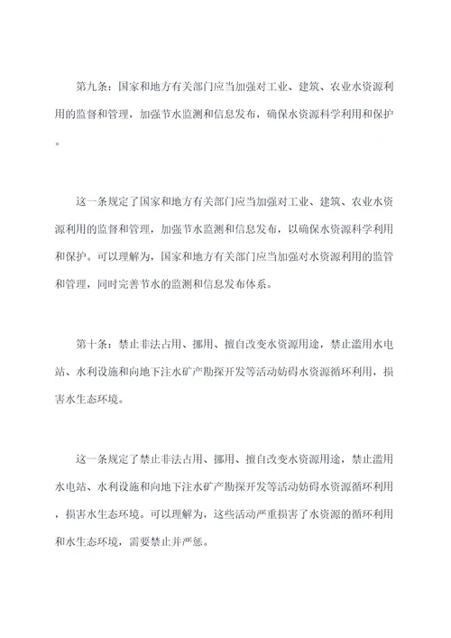 学习节水条例