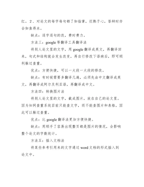避免论文查重方法.docx