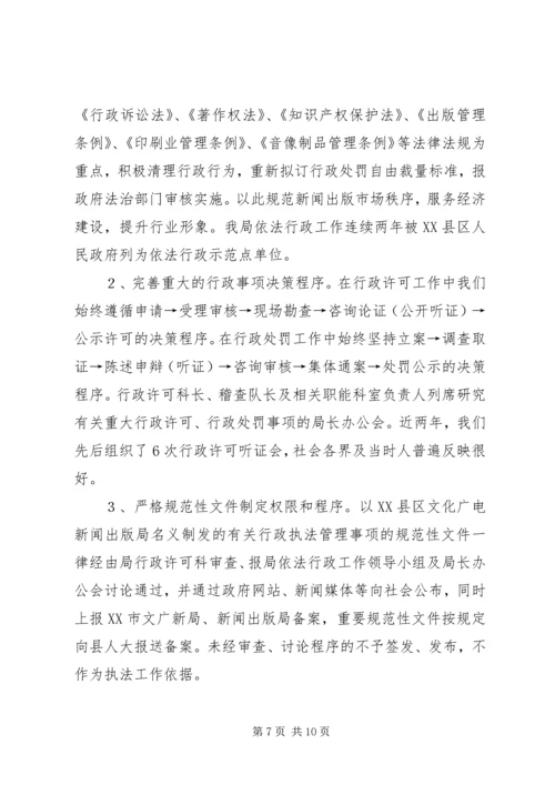 依法行政示范点申报材料 (3).docx