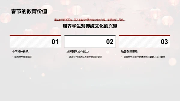 春节教育活动策略