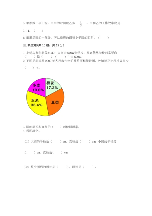 2022年人教版六年级上册数学期末测试卷及1套完整答案.docx
