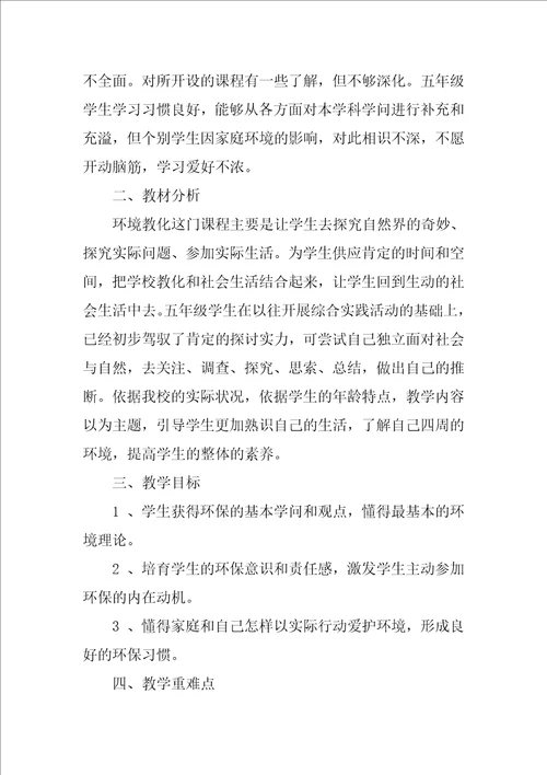 2022环境教学计划精选14篇