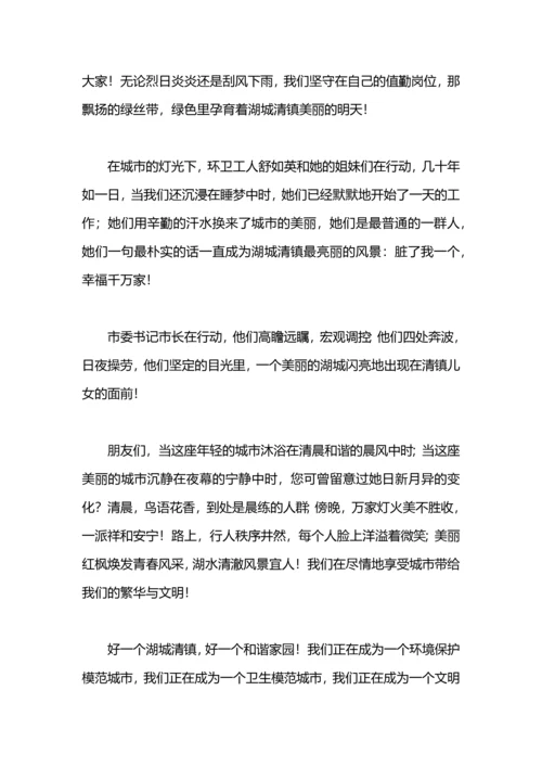 演讲稿：我爱我脚下的土地.docx