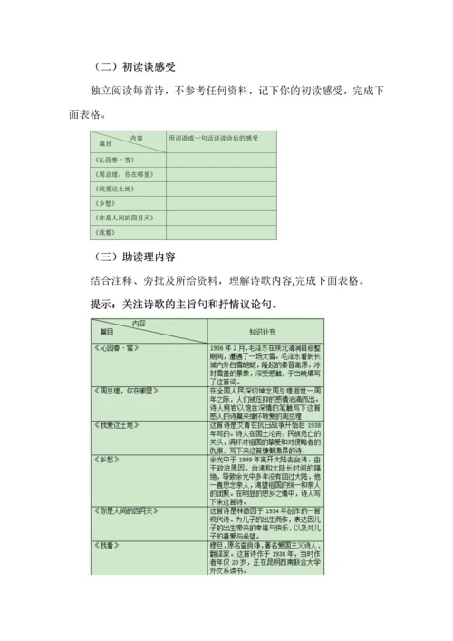 九年级语文上册第一单元大单元教学设计.docx