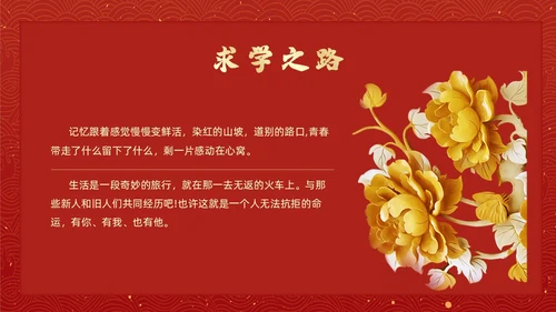 红色简约风升学宴节日庆典