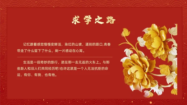 红色简约风升学宴节日庆典