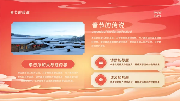 红色中国风春节节日介绍模板PPT