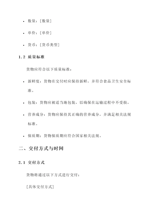 羊肉销售协议书