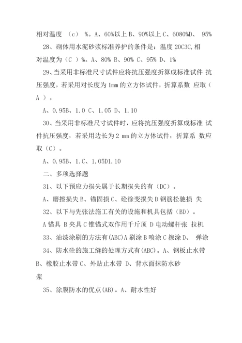 青岛理工大学建筑施工技术期末考试复习题及答案(五).docx