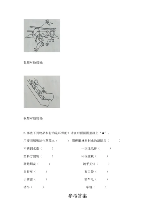 部编版二年级下册道德与法治 期末测试卷参考答案.docx