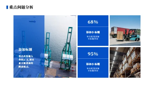集装箱简约物流工作总结通用PPT模板