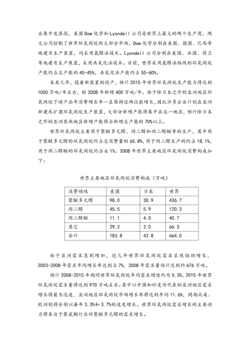 丙烯制环氧丙烷(HPPO)项目建议书.docx