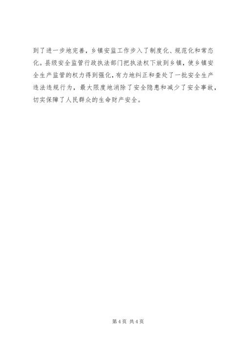 乡镇安全生产监管问题工作总结总结.docx