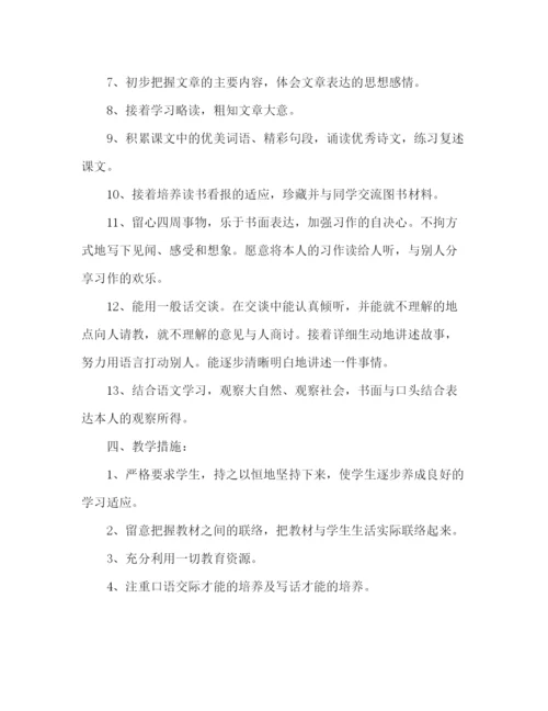 精编教案人教版小学语文三年级下册教学计划范文.docx