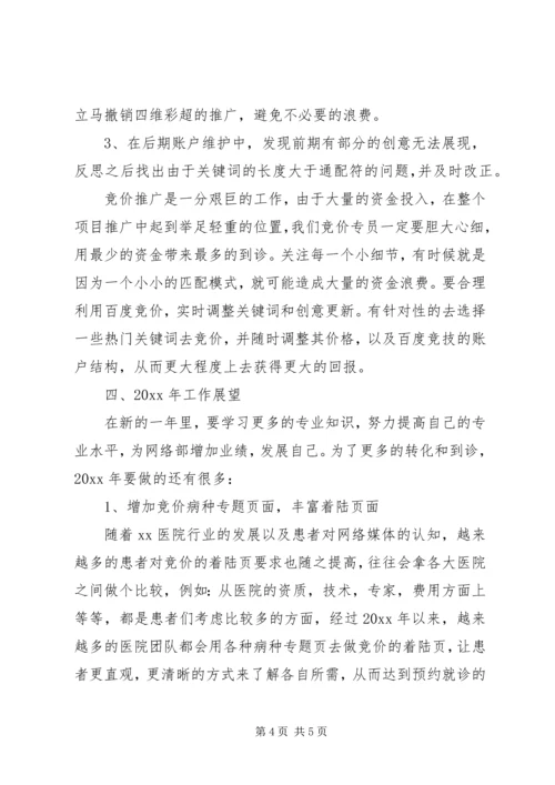 竞价账户总结及6月计划 (2).docx