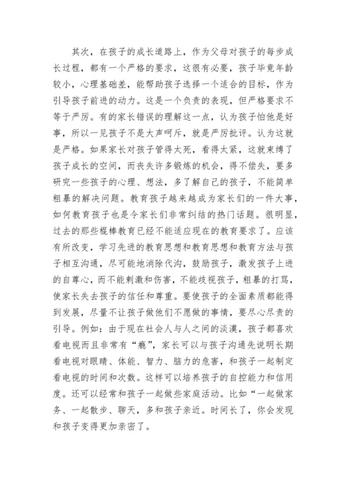 我的成功家教方法主题征文.docx