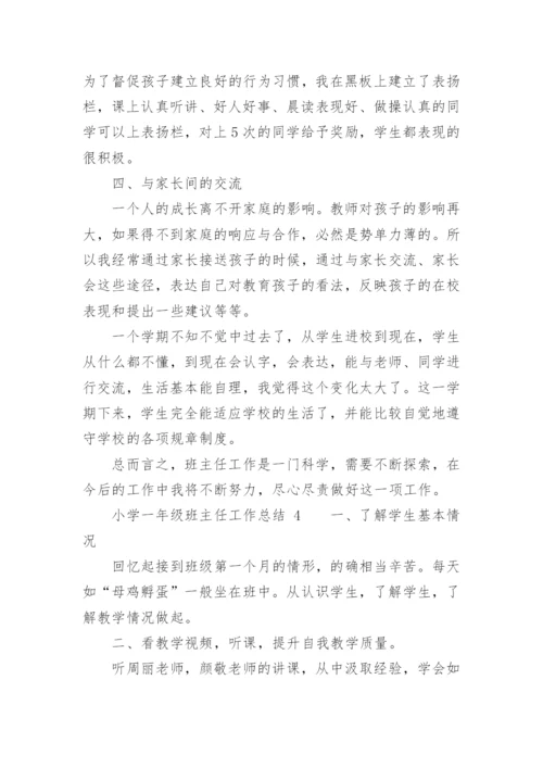 小学一年级班主任工作总结_2.docx