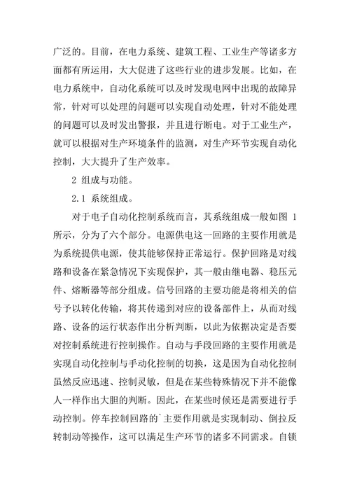 符合电气工程实际的自动控制系统构建论文