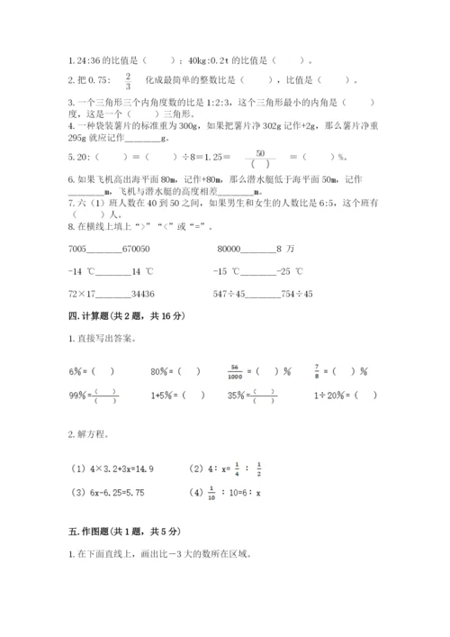 人教版六年级下册数学期末测试卷【学生专用】.docx