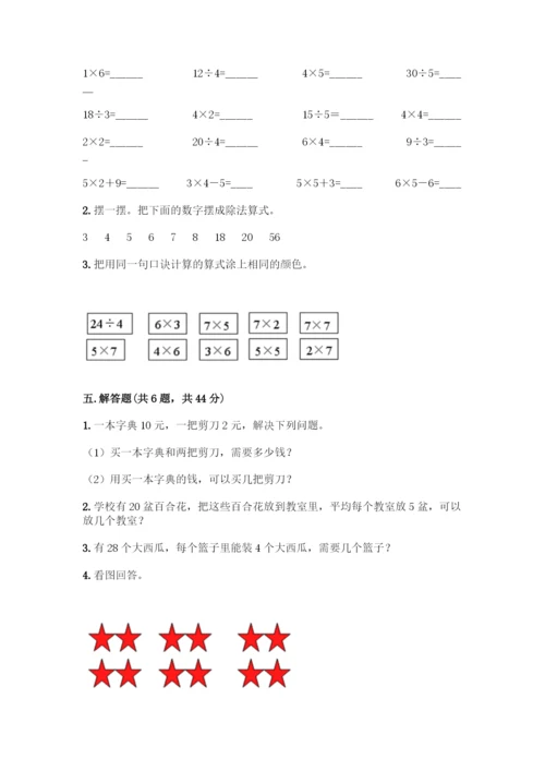 人教版二年级下册数学第二单元-表内除法(一)-测试卷及答案1套-(2).docx
