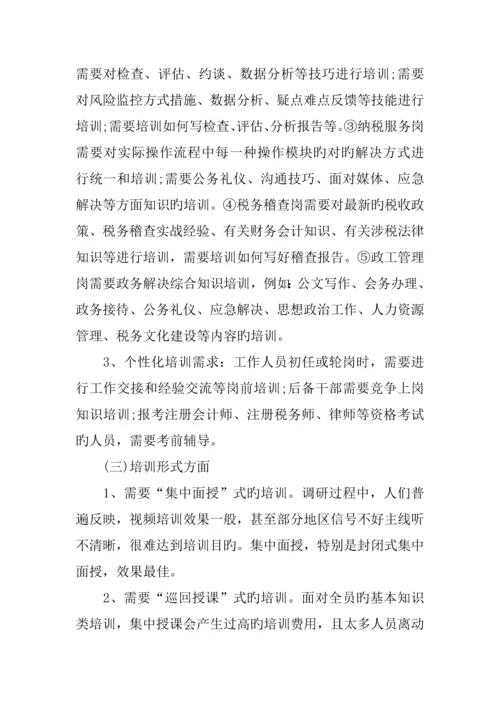 基层干部培训需求调研综合报告.docx