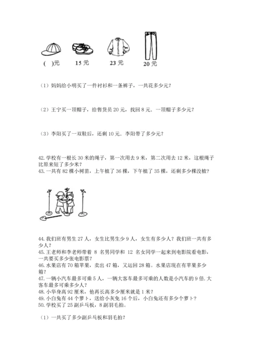 二年级上册数学应用题100道附答案【完整版】.docx