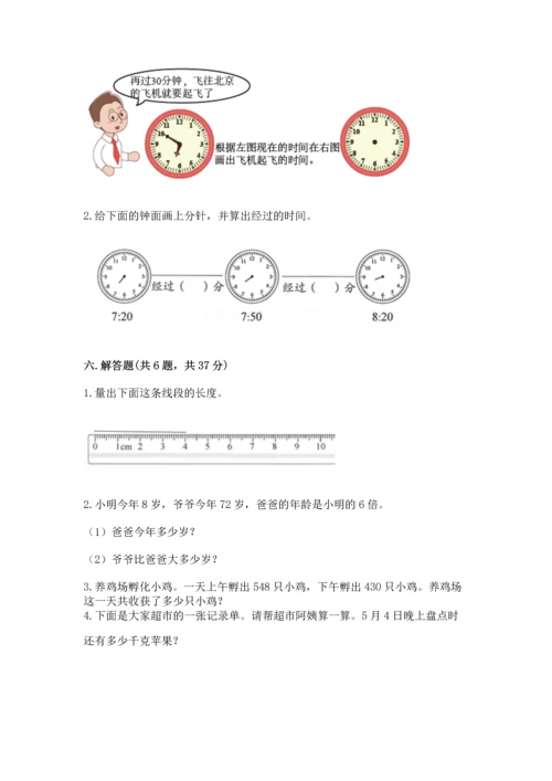 人教版三年级上册数学期中测试卷（黄金题型）.docx