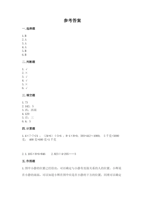 小学数学三年级下册期中测试卷含答案【a卷】.docx