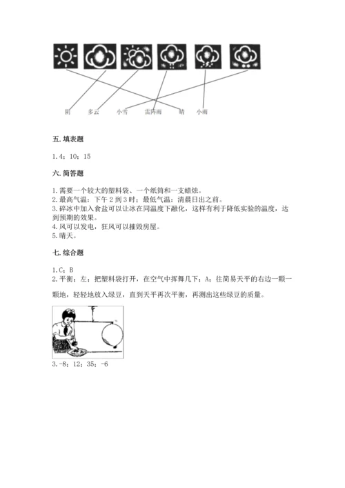 教科版三年级上册科学《期末测试卷》附参考答案【研优卷】.docx