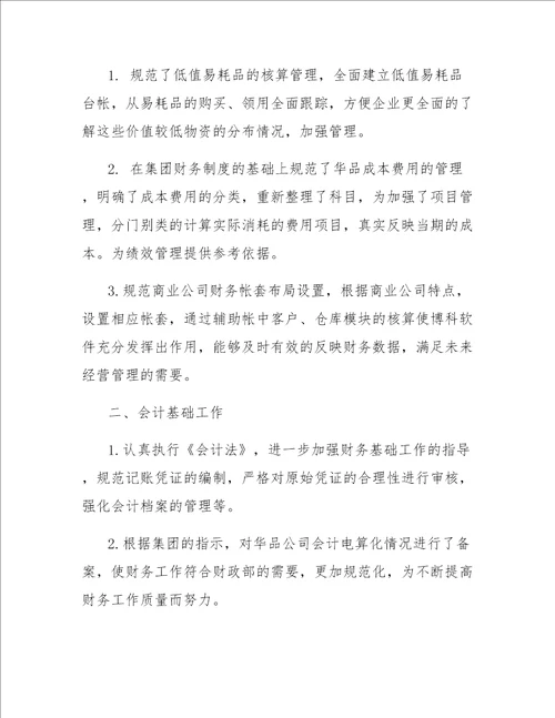 2017财务管理实习报告
