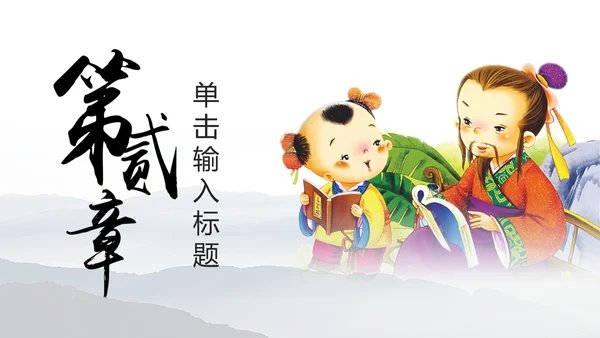 中国风读书分享书香中国水墨古典PPT模板