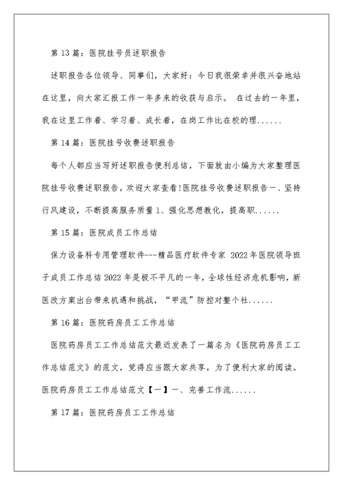 医院挂号员工作总结（精选多篇）