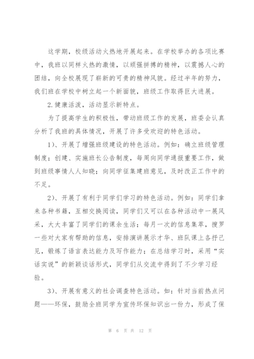 新学期班级工作个人总结.docx