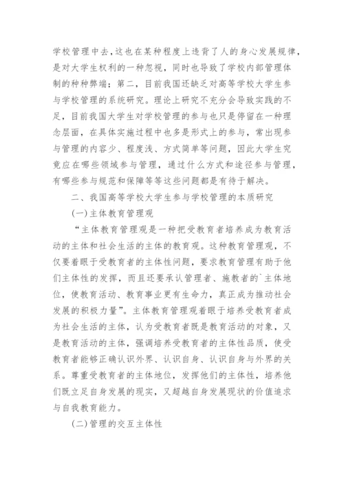 高等学校大学生管理的几点建议论文.docx