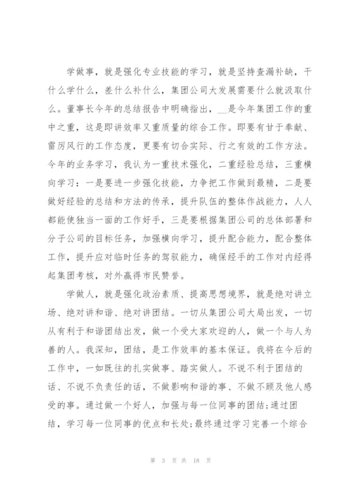 总经理讲话学习心得体会5篇.docx