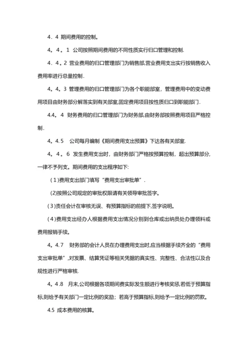 制度：成本管理控制制度.docx