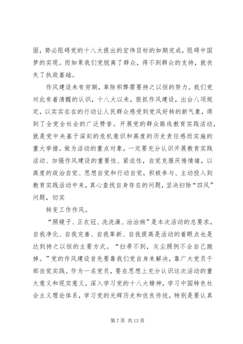 学习党的群众路线心得.docx