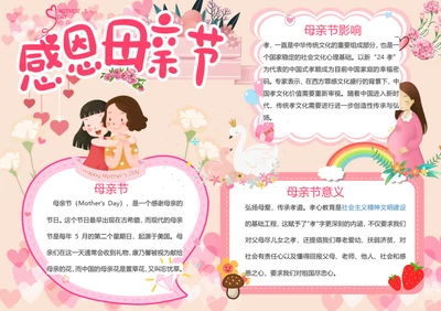 感恩母亲节小报