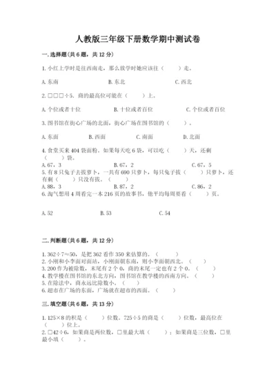 人教版三年级下册数学期中测试卷全面.docx