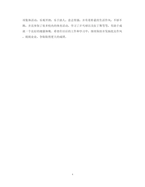 精编之毕业生登记表班组鉴定范文200字_毕业生登记表优秀鉴定范文.docx