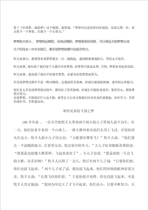 中国梦我的梦设计