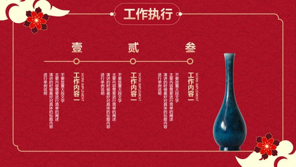 红绿色国风蛇年通用工作计划模板
