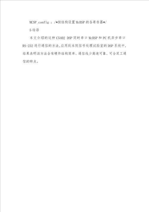 机和异步串口通信实现研究51单片机串口通信程序