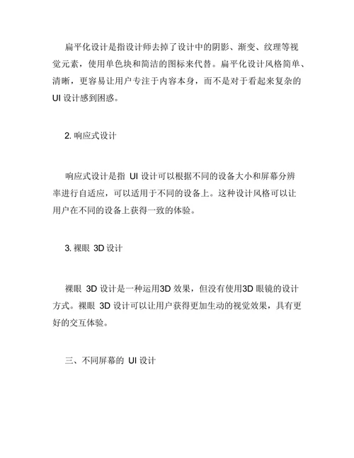 移动互联网时代的 UI 设计