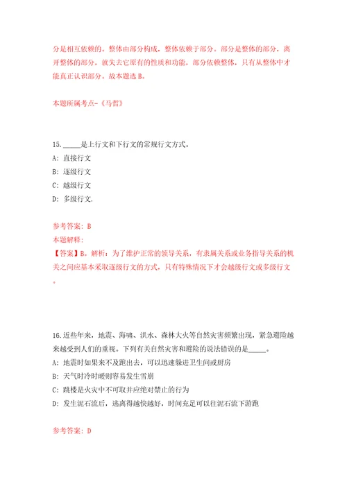 中国科学院动物研究所管理部门招考聘用含答案解析模拟考试练习卷8