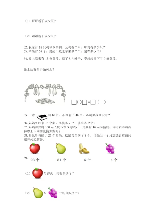 小学一年级下册数学应用题100道附参考答案（夺分金卷）.docx