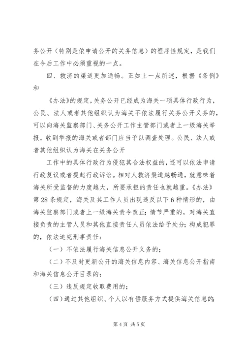 中华人民共和国政府信息公开条例_1.docx