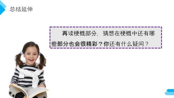 六年级语文课文鲁滨逊漂流记PPT教学课件